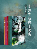 李碧华经典小说集 李碧华经典小说集