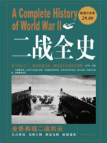 二战全史
