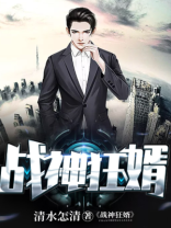 战神狂婿 战神狂婿