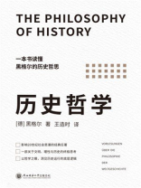 历史哲学