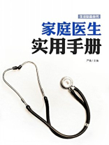 家庭医生实用手册