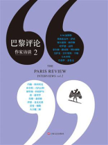 巴黎评论·作家访谈 2 巴黎评论·作家访谈 2