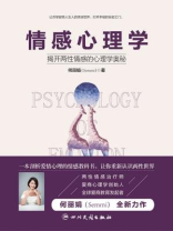 情感心理学 情感心理学