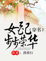 女配步步荣华 女配步步荣华