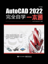 AutoCAD 2022（中文版）：完全自学一本通