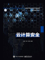 云计算安全
