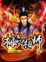 徒儿，下山祸害美女债主去吧  