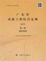 广东省市政工程综合定额 第1册 通用项目