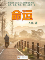 命运