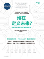 谁在定义未来？