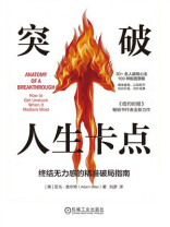 突破人生卡点：终结无力感的精准破局指南