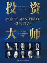 投资大师 投资大师