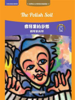 音符里的乡愁：钢琴家肖邦