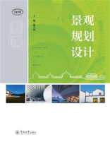 景观规划设计