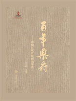 百年乐府：中国近现代歌词编年选 2