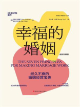 幸福的婚姻 幸福的婚姻