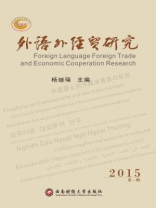 外语外经贸研究