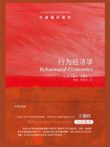 行为经济学