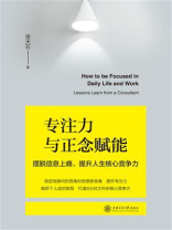 专注力与正念赋能：摆脱信息上瘾，提升人生核心竞争力
