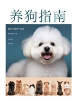 养狗指南（如何当好铲屎官）