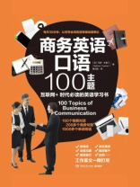 商务英语口语100主题