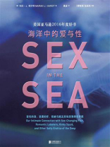 海洋中的爱与性：变性的鱼、浪漫的虾、怪癖乌贼及其他深海情色奇葩