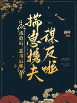 流放后，恶毒后娘揣崽携夫谋反啦！