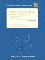 读懂中国农业农村农民（英文）
