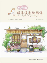水彩绘：暖系淡彩绘画课（全彩）