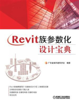 Revit族参数化设计宝典