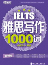 雅思写作1000词