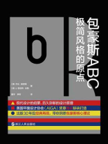 包豪斯ABC：极简风格的原点