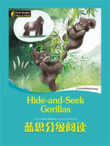 蓝思分级阅读：Hide-and-Seek Gorillas