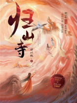 归山寺