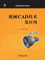 机械CAD技术及应用