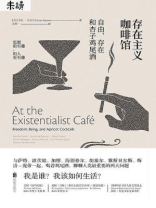 存在主义咖啡馆:自由、存在和杏子鸡尾酒 存在主义咖啡馆:自由、存在和杏子鸡尾酒