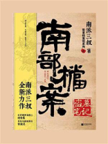 南部档案 南部档案