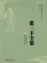 张三丰全集