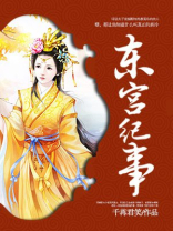 东宫纪事