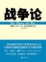 战争论