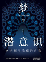 梦与潜意识