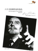 六个寻找剧作家的角色