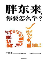 胖东来，你要怎么学？