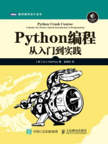 Python编程：从入门到实践