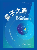 量子之道