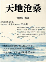 天地沧桑