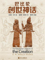 巴比伦创世神话