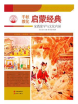 启蒙经典