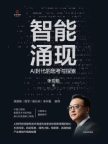 智能涌现：AI时代的思考与探索