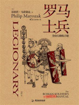 罗马士兵